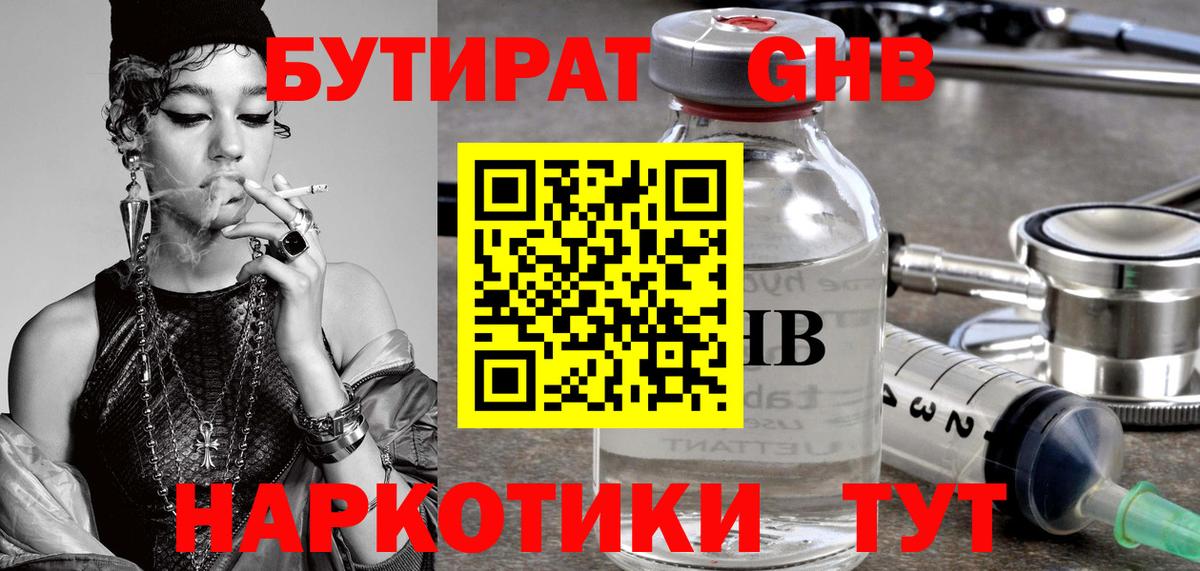 БУТИРАТ  Бутират жидкий экстази  Вход с VPN  Нижнекамск 