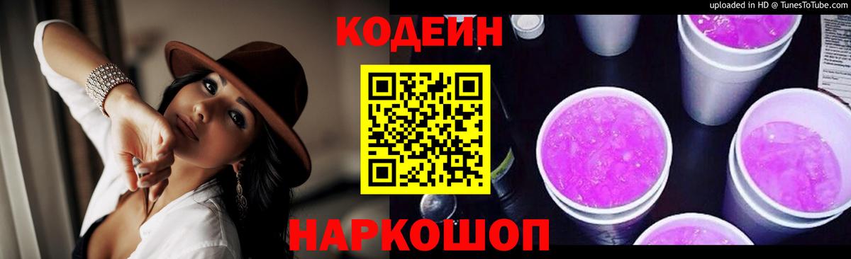 Нижнекамск  Кодеиновый сироп Lean Purple Drank  Вход с VPN 