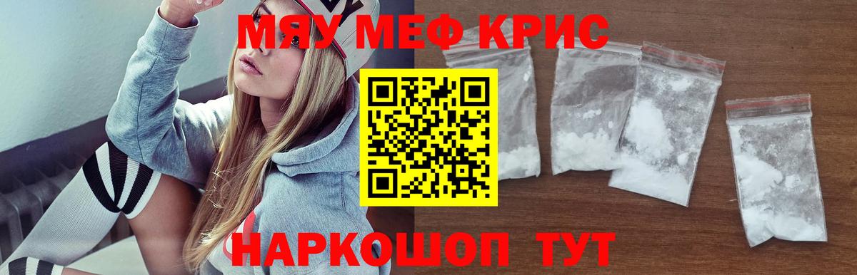 Мефедрон кристаллы Нижнекамск